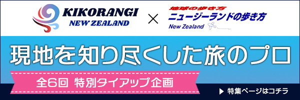 Banner Kikorangi600X200